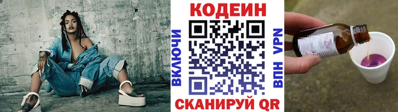 Кодеин напиток Lean (лин)  Пойковский 